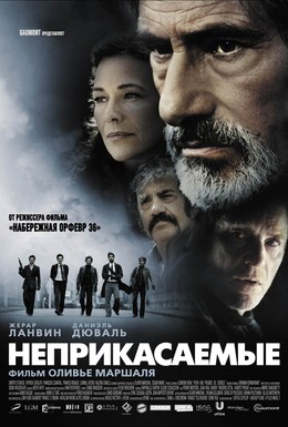Постер фильма Неприкасаемые (2011)