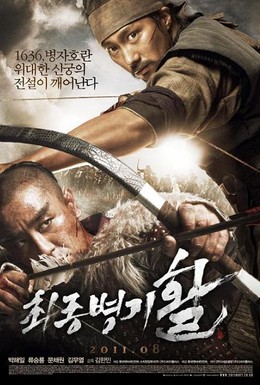 Постер фильма Стрела. Абсолютное оружие (2011)