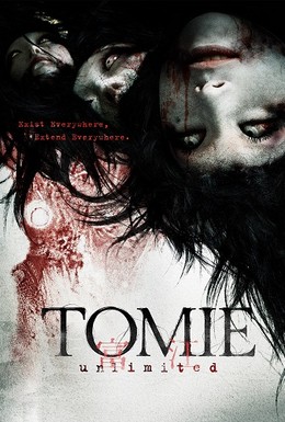 Постер фильма Томие: Без границ (2011)