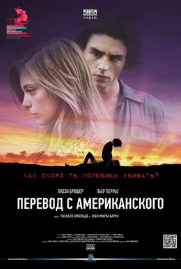 Постер фильма Перевод с американского (2011)