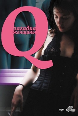 Постер фильма Q: Загадка женщины (2011)