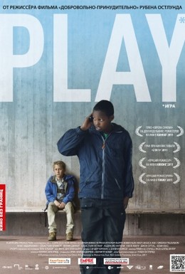Постер фильма Игра (2011)