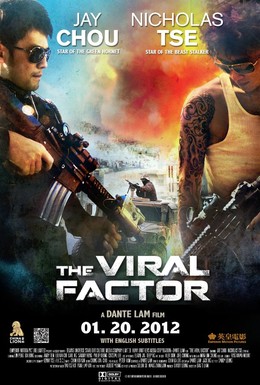 Постер фильма Вирусный фактор (2012)
