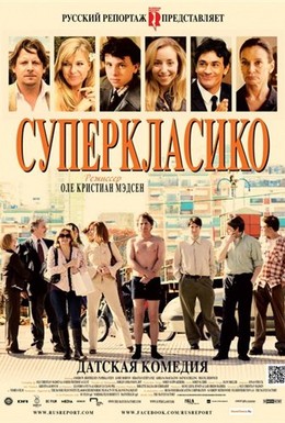 Постер фильма Суперкласико (2011)