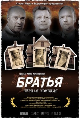 Постер фильма Братья (2011)