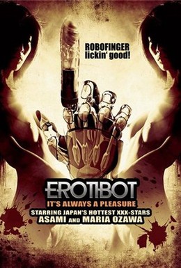 Постер фильма Эробот (2011)