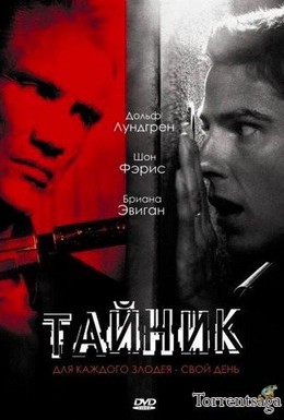 Постер фильма Тайник (2012)