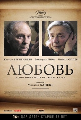 Постер фильма Любовь (2012)