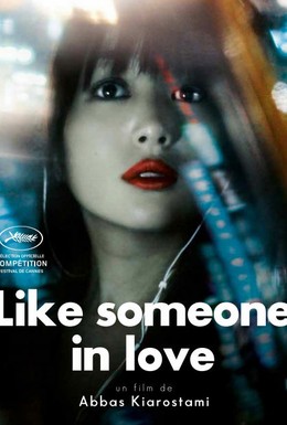 Постер фильма Как влюбленный (2012)