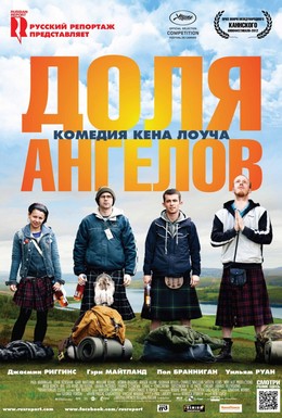 Постер фильма Доля ангелов (2012)