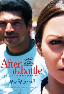 Постер фильма После битвы (2012)