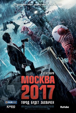 Постер фильма Москва 2017 (2012)