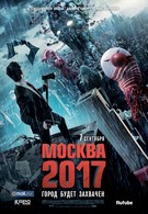 Москва 2017 (2012)