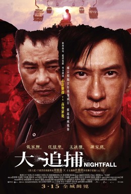 Постер фильма Наступление ночи (2012)