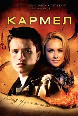 Постер фильма Кармел (2012)