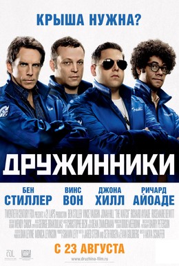 Постер фильма Дружинники (2012)