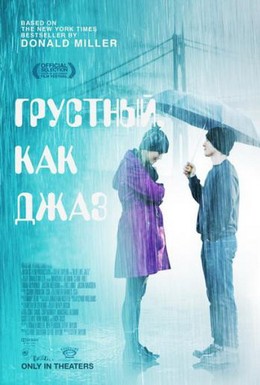 Постер фильма Грустный как джаз (2012)