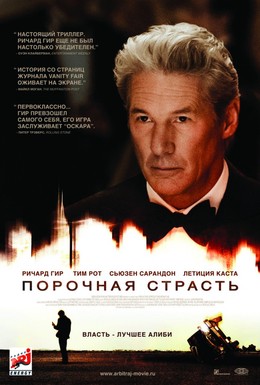Постер фильма Порочная страсть (2012)