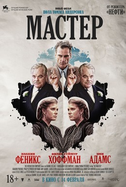 Постер фильма Мастер (2012)