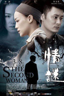 Постер фильма Вторая женщина (2012)
