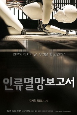 Постер фильма Книга Судного дня (2012)