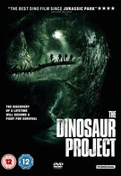 Проект Динозавр (2012)