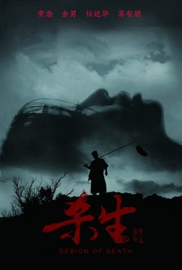 Постер фильма План смерти (2012)
