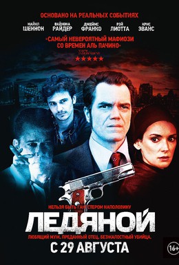Постер фильма Ледяной (2012)