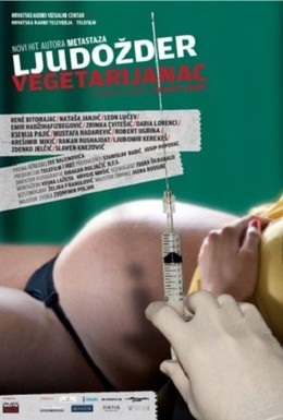 Постер фильма Каннибал-вегетарианец (2012)