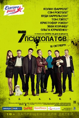 Постер фильма Семь психопатов (2012)