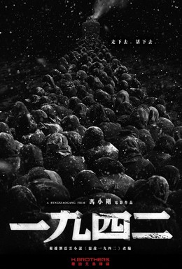 Постер фильма Вспоминая 1942 (2012)