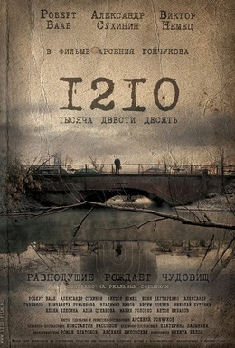 Постер фильма 1210 (2012)