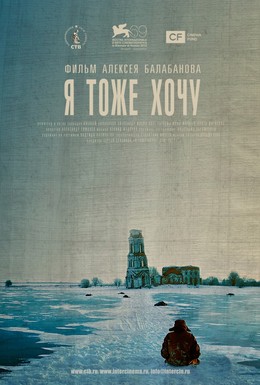 Постер фильма Я тоже хочу (2012)