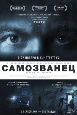 Постер фильма Самозванец (2012)