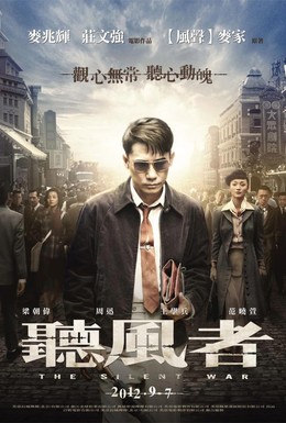 Постер фильма Тихая война (2012)