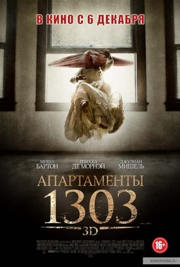 Постер фильма Апартаменты 1303 (2012)