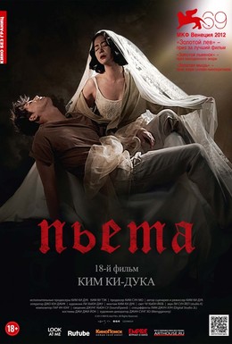 Постер фильма Пьета (2012)