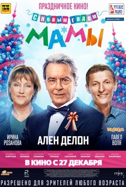 Постер фильма С новым годом, мамы! (2012)