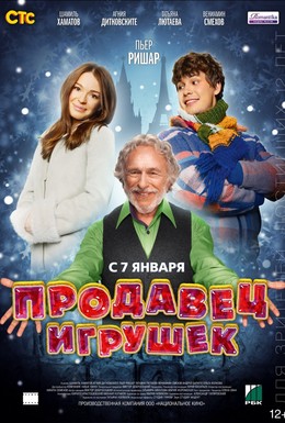 Постер фильма Продавец игрушек (2013)