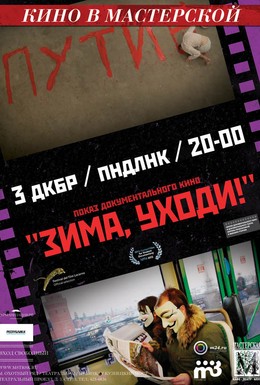 Постер фильма Зима, уходи! (2012)
