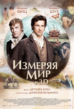 Постер фильма Измеряя мир (2012)