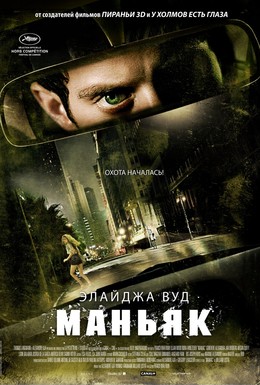 Постер фильма Маньяк (2012)
