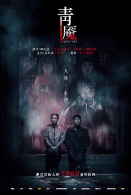 Постер фильма Кошмар (2012)