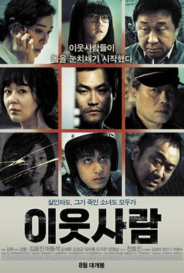 Постер фильма Соседи (2012)