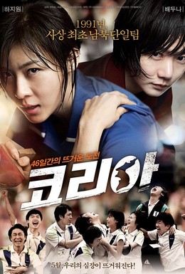 Постер фильма Корея (2012)