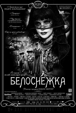 Постер фильма Белоснежка (2012)