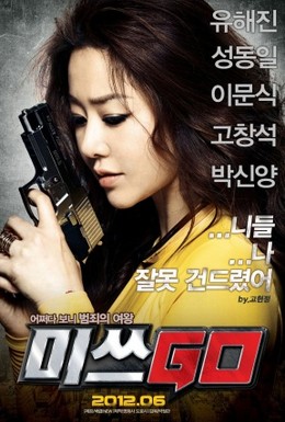 Постер фильма Мисс Гоу (2012)