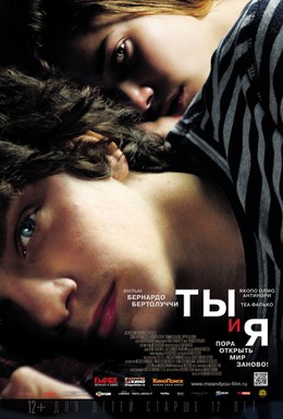 Постер фильма Ты и я (2012)