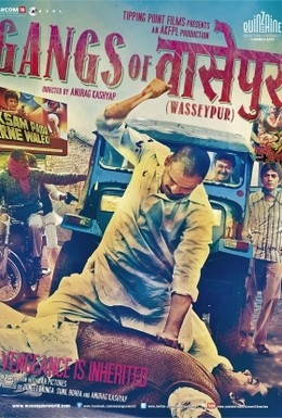 Постер фильма Банды Вассейпура (2012)