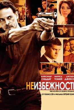 Постер фильма Пленница (2012)